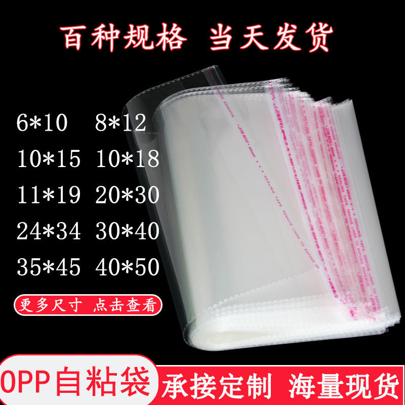 Opp bag self-adhesive bag 30*40 self-adhesive self-adhesive bag transparent small plastic bag clothing packaging bag in stock Opp bag self-adhesive bag 30*40 self-adhesive self-adhesive bag transparent small plastic bag clothing packaging bag in stock