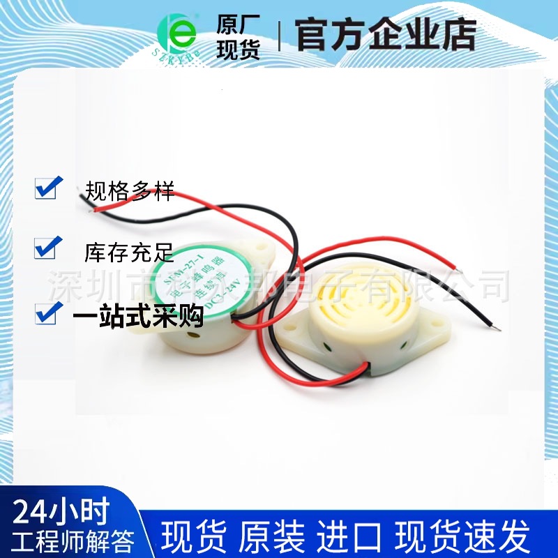 连续声 SFM-27型 DC6 DC3-24V HYT-3015A 有源 讯响蜂鸣器