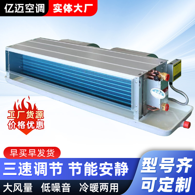卧式暗装风机盘管薄款冷暖两用酒店医院办公高效能低噪声风机盘管