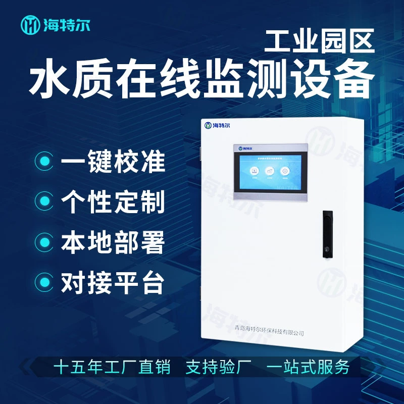 Умное оборудование для мониторинга качества воды в парках: онлайн-анализатор с параметрами COD, мутности и pH