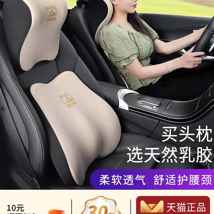 汽车腰靠乳胶腰垫护腰车载头枕护颈枕车用座椅套装尾椎托靠垫