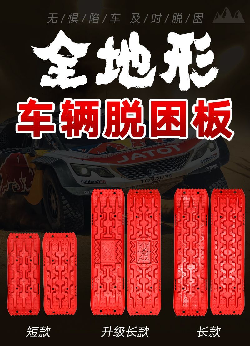 Off-Road Vehicle Tire Anti-Skid Recovery Board, Mud and Snow Escape Tool, Anti-Sand Board for Outdoor Self-Driving Rescue