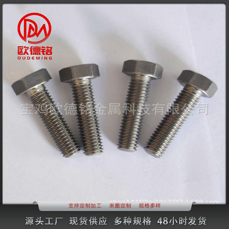 厂家供应钛标准件及钛合金加工件 TC4钛螺丝 钛螺栓来图可定