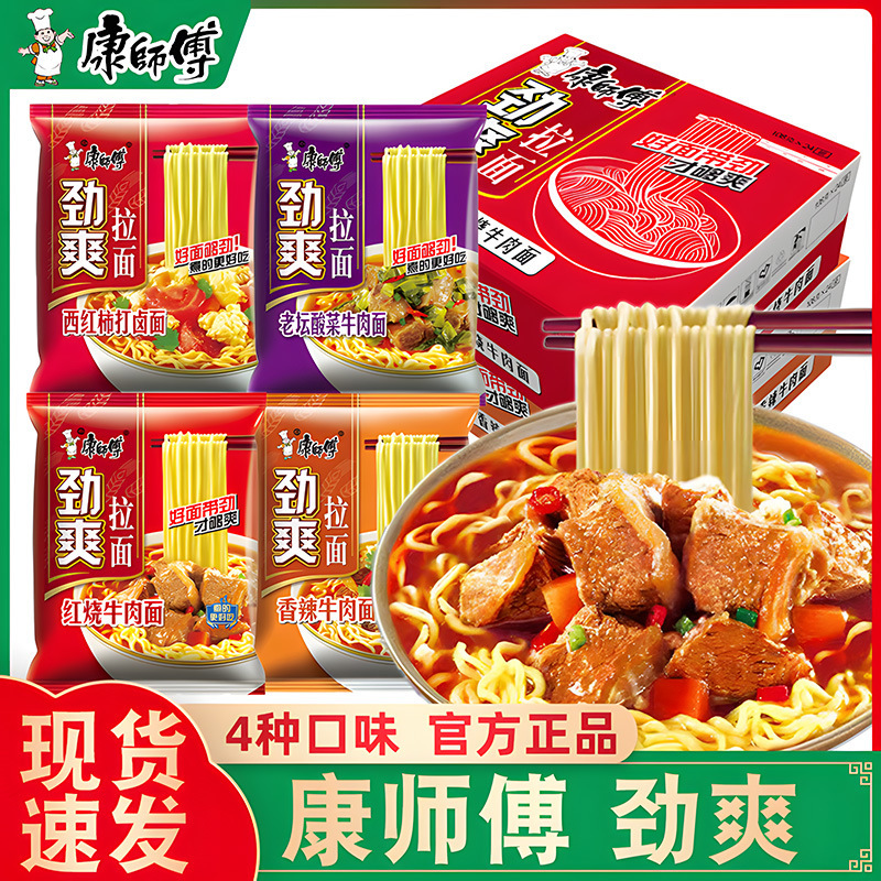 康師傅のインスタントラーメンの力爽ラーメンの袋の中の赤焼の牛肉の麺のカップラーメンの夜食のインスタント食品の箱の卸売りは碗を送ります。|undefined