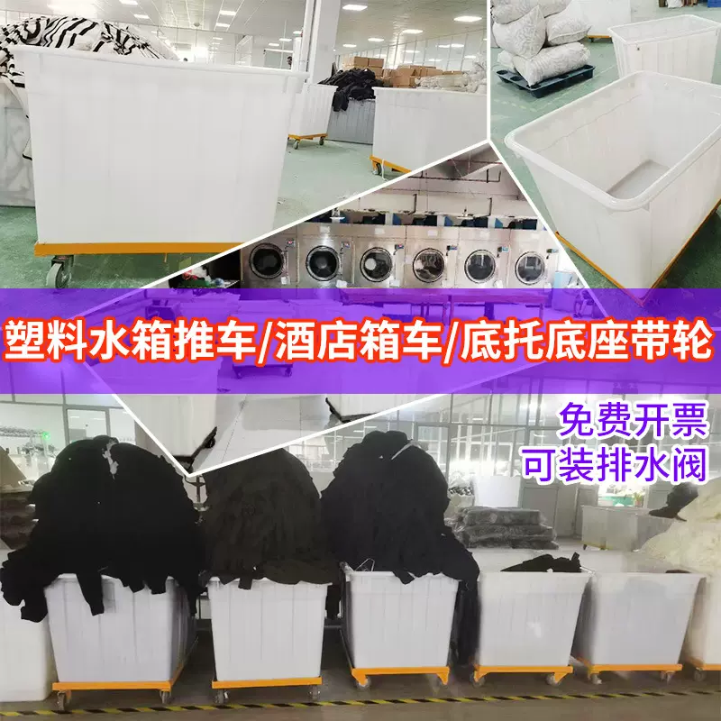 牛筋方箱水洗房推布车50L-450L布草笼车轮子印染纺织落布车塑料箱