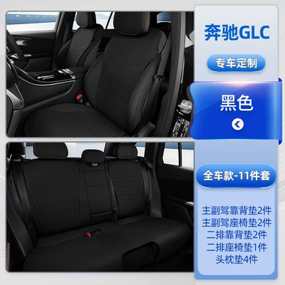 Modelə uyğun (Original) oturacaq örtükləri – Cushion, Car-Specific Modified Seat Cover - store-manager-recommendation-midnight-black-full-eleven-piece-set-full-car-seat-cushion-backrest-headrest-cushion-mercedes-benz-glc-class