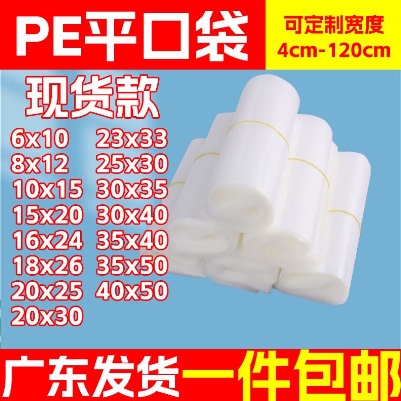 pe平口袋23*33厂家批发防潮加厚高压包装袋透明大号