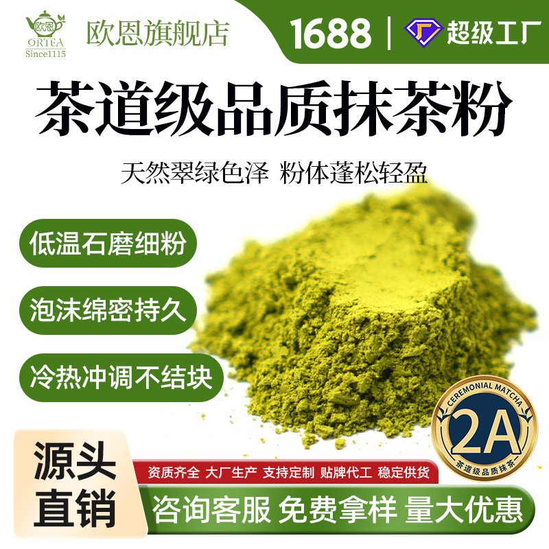 2A Commercial Pure Matcha Powder Baking Matcha Raw Materials Factory Direct Supply of Matcha Raw Materials 2A Commercial Pure Matcha Powder Baking Matcha Raw Materials Factory Direct Supply of Matcha Raw Materials