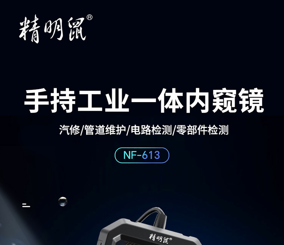 Smart Mouse NF-613-5 Endoscope Repair HD Camera Industrial Rotary Pipe Detector Waterproof