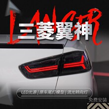 适用于三菱翼神尾灯总成EVO改装奥迪款LED跑马行车灯流水转向灯