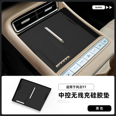 Suitable for 26 models of Fengyun T7, this wireless charging silicone anti-slip pad is a dedicated car accessory for protecting the center console and enhancing its appearance (Anti-slip mat) - 26-fengyun-t7-wireless-charging-silicone-pad-black