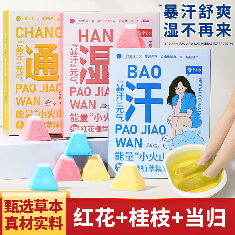 一肆生活 Sweating Yuanqi Xiaohuo Foot Soaking Pills 12 Foot Bath Powder Family Pack Available for Men and Women Manufacturer Wholesale