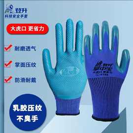 登升掌中宝788透气耐磨防滑钢筋建筑工地大虎口胶皮压纹劳保手套