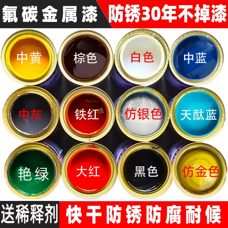 氟碳漆金属漆户外防腐防锈漆栏杆铁门不锈钢防盗门改色漆耐候性强