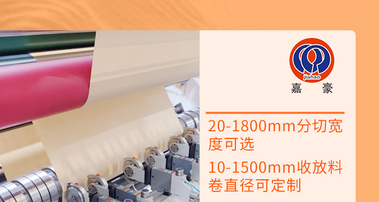 胶带分切复卷机详情页_10.jpg
