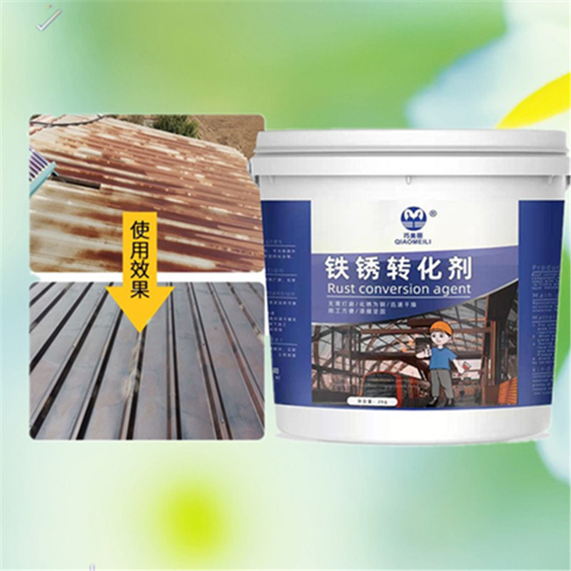 巧美丽钢铁供应建筑工地钢铁金属除锈剂防锈剂铁锈转化剂
