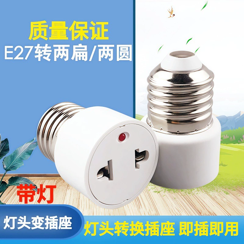 E27 в национальный стандарт насадки лампы