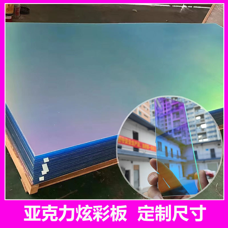 镭射炫彩亚克力板幻彩管棒加工婚庆广告展厅装饰幻彩有机玻璃板板