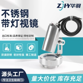 304不锈钢带灯视镜卫生级直通活接带灯带电线观察视镜视窗视盅