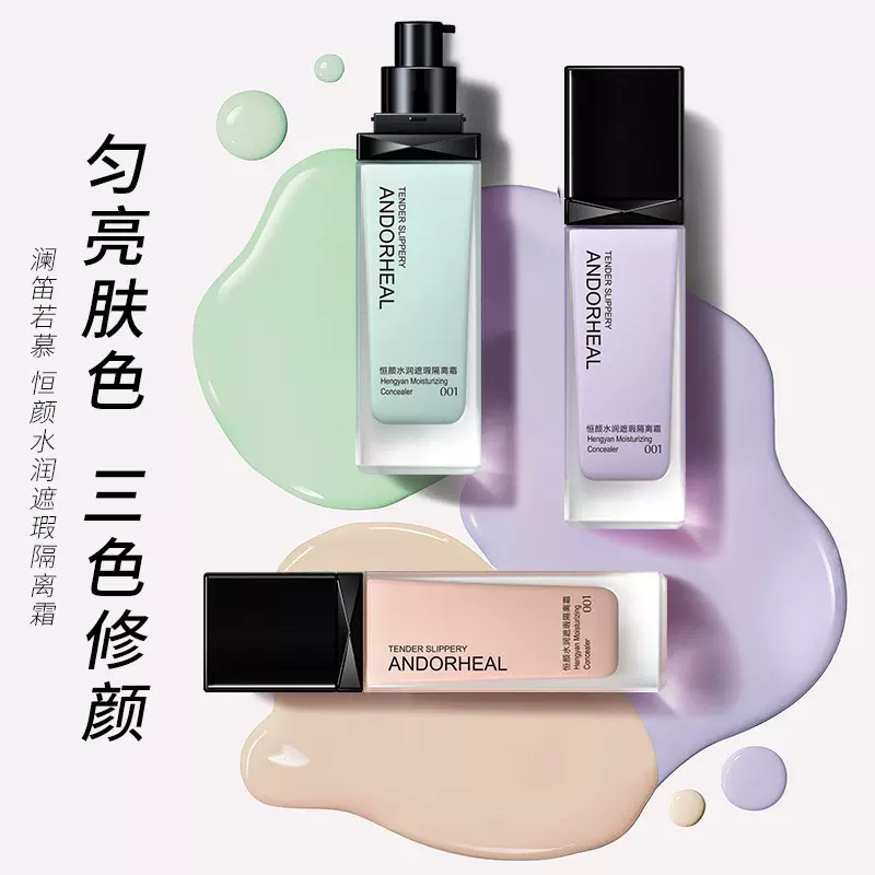正品澜笛若慕水润遮瑕隔离霜清爽控油提亮保湿打底妆前乳BB霜批发