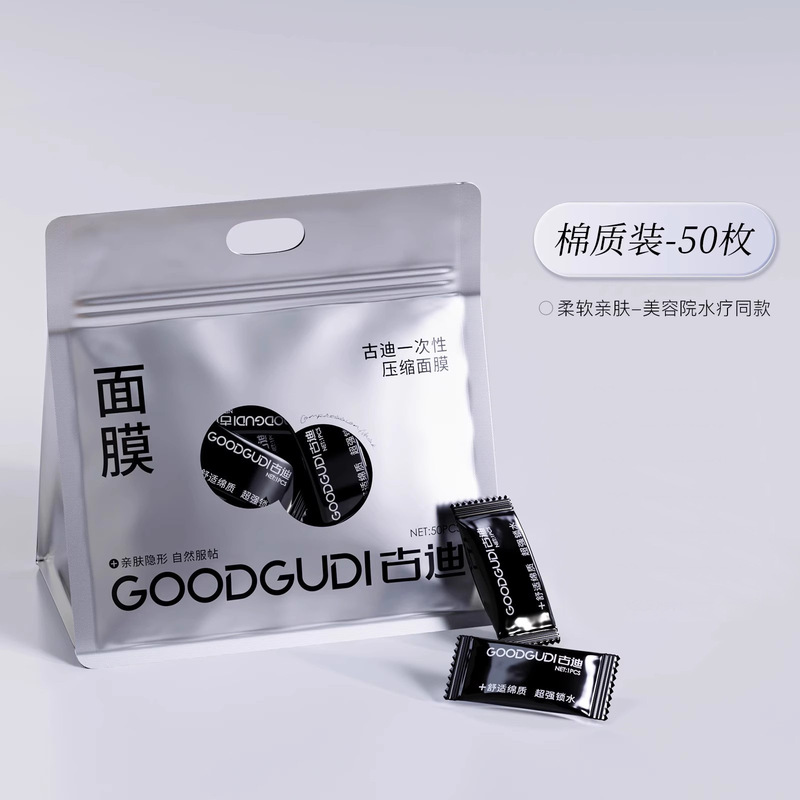 古迪正品蚕丝压缩面膜纸水疗湿敷美容院一次性专用超薄敷脸干面膜|undefined