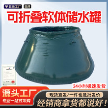 软体储水罐户外移动式应急贮水罐抗旱自升森林树林PVC消防蓄水池