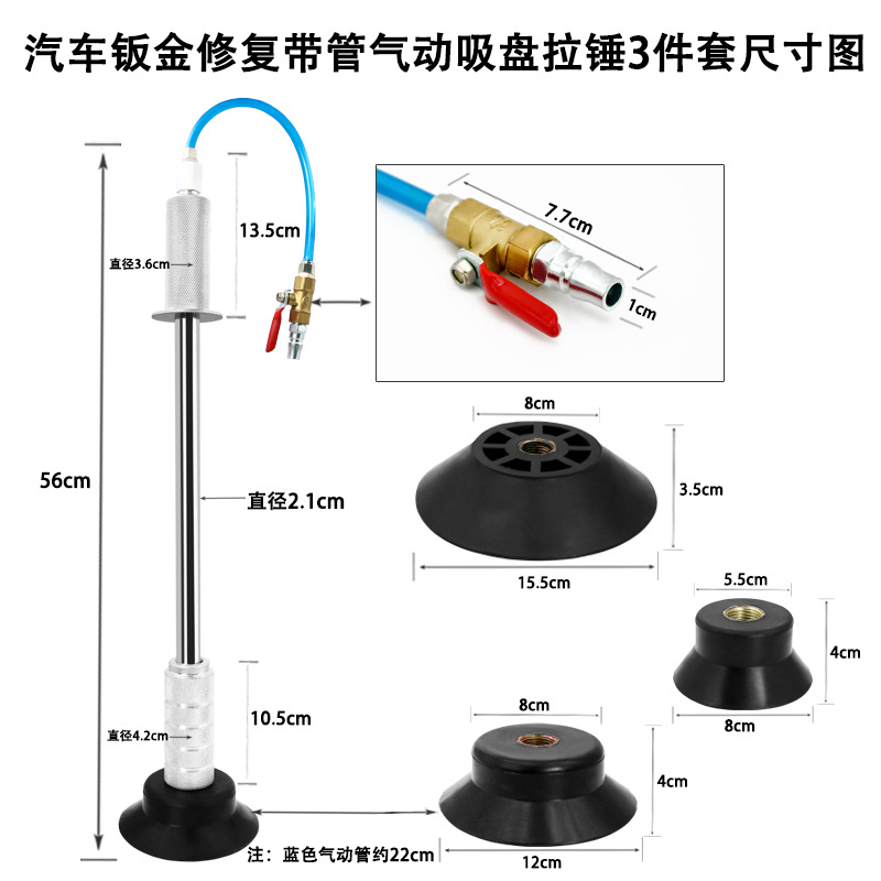 汽车凹陷修复凹坑修复气动吸盘拉锤带管大中小号钣金吸盘钣金工具