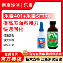 LOCTITE ��̩˲���z401+770 PP���zPE������PTFE����z�M��˲�g�z