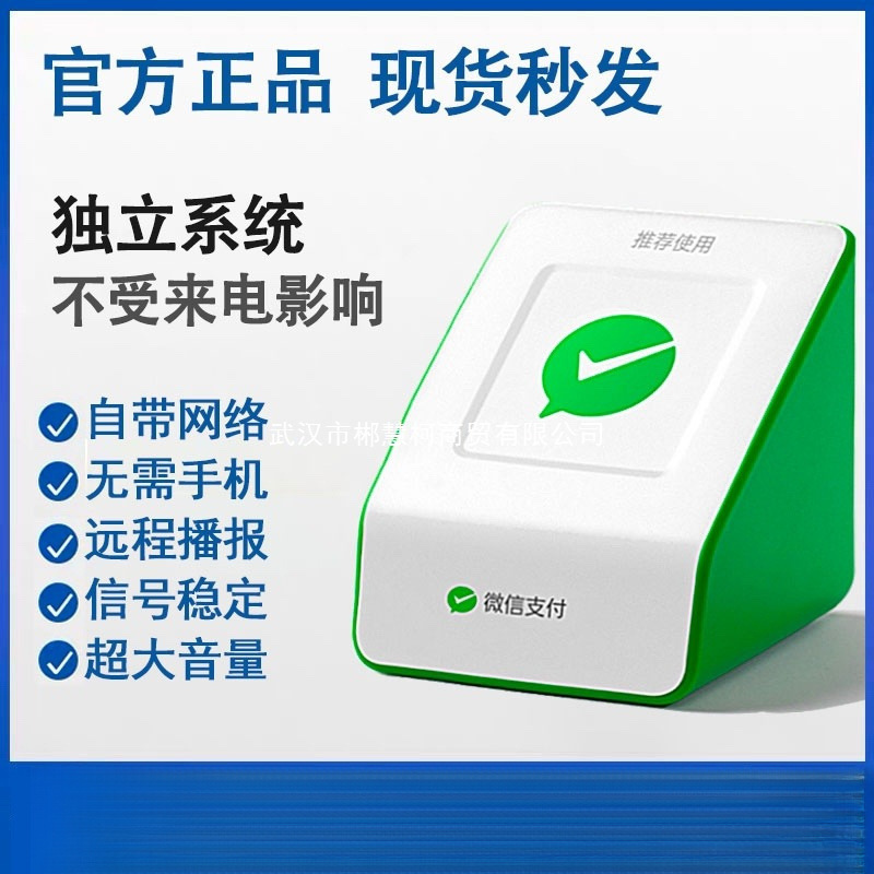 微信收款音响自带网络F1免蓝牙二维码收钱提示语音播报器音箱户外