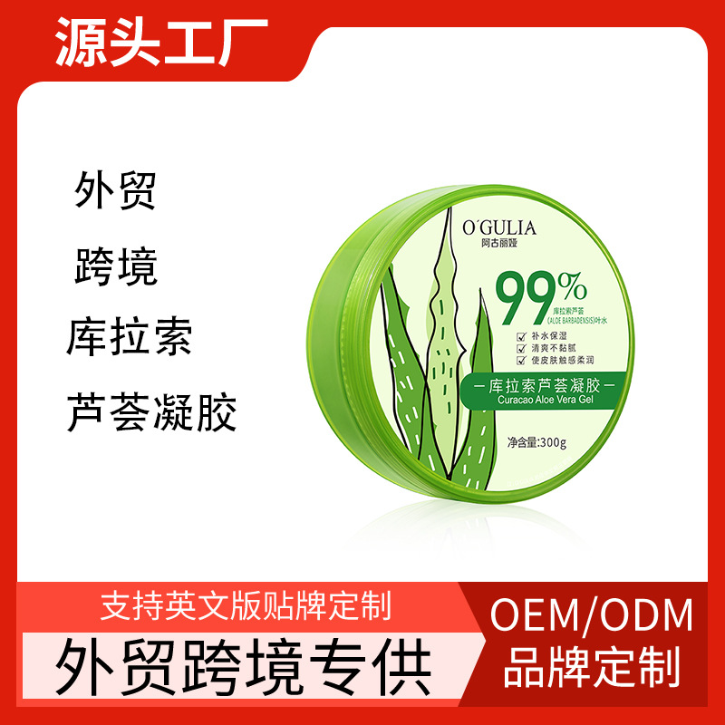 跨境专供外贸Organic Aloe Vera Gel 芦荟修复凝胶加工贴牌定制