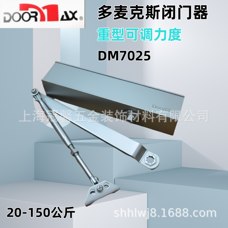 美标多麦克斯DOORMAX闭门器DM7025可调力度重型闭门器/25-150公斤