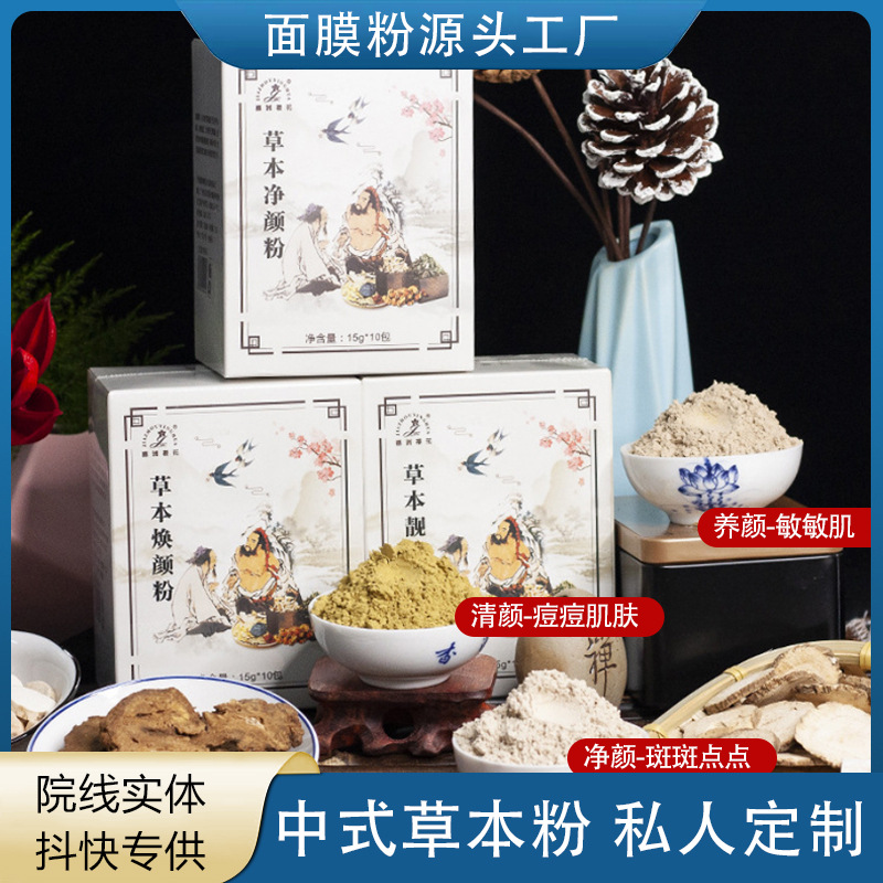 Herbal Mask Powder Brighten skin colour clean Shu Yun Pearl powder Moisture moist Soft powder