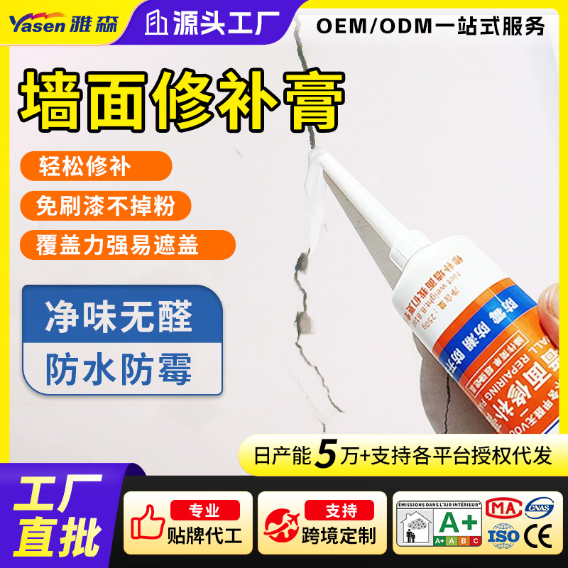 雅森 防霉裂缝钉眼修复腻子 白色补墙膏家用墙面修补膏防水修补膏