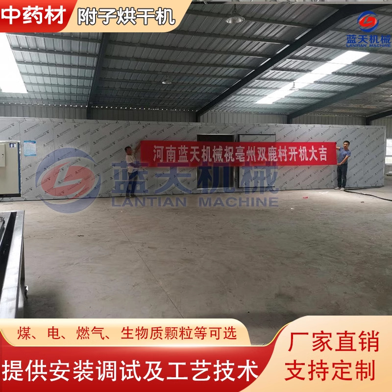附子烘干机 附子切片干燥设备 黑魔芋片干付片四川江油附子烘烤房