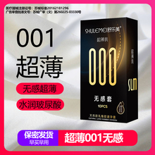 超薄001避孕套水润玻尿酸无感情趣安全套套裸入男用正品旗舰店byt