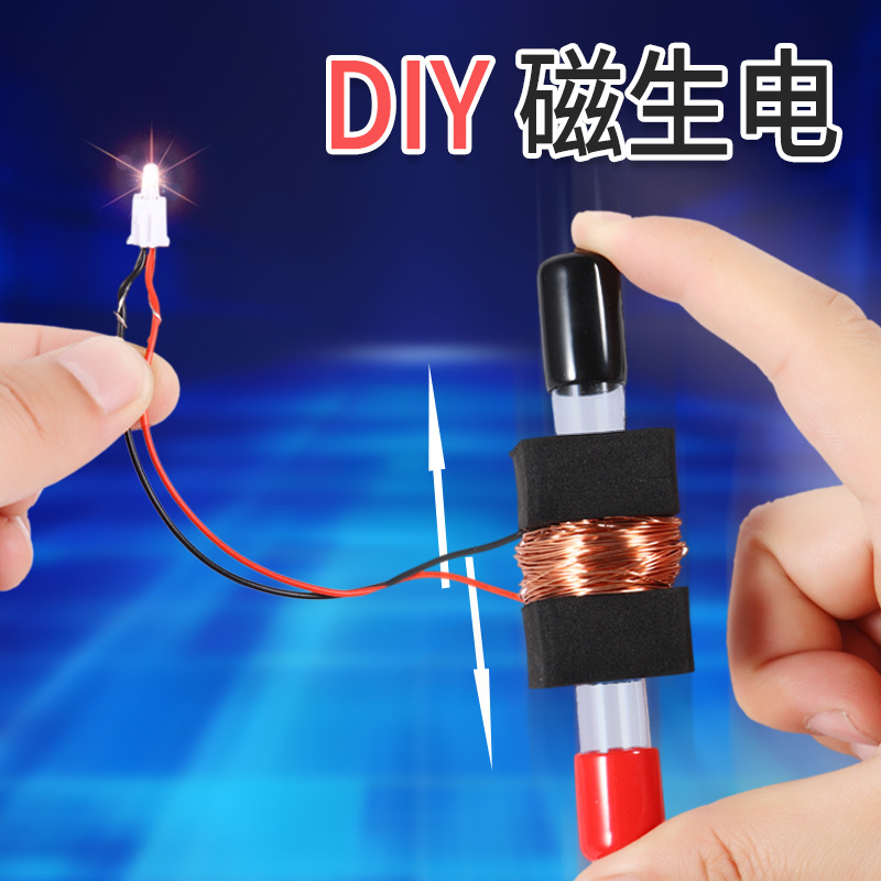 手摇发电机DIY中小学生趣味物理电磁感应小实验科技小制作材料包