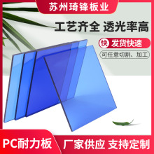 琦锋0.5-20mm蓝色pc板加工 V0阻燃防静电高硬度PC板加工定制