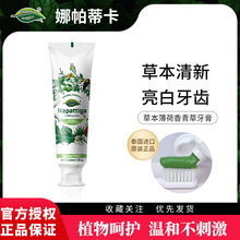 泰国进口娜帕蒂卡草本清新口气美白 椰碳/青草牙膏120g*1支