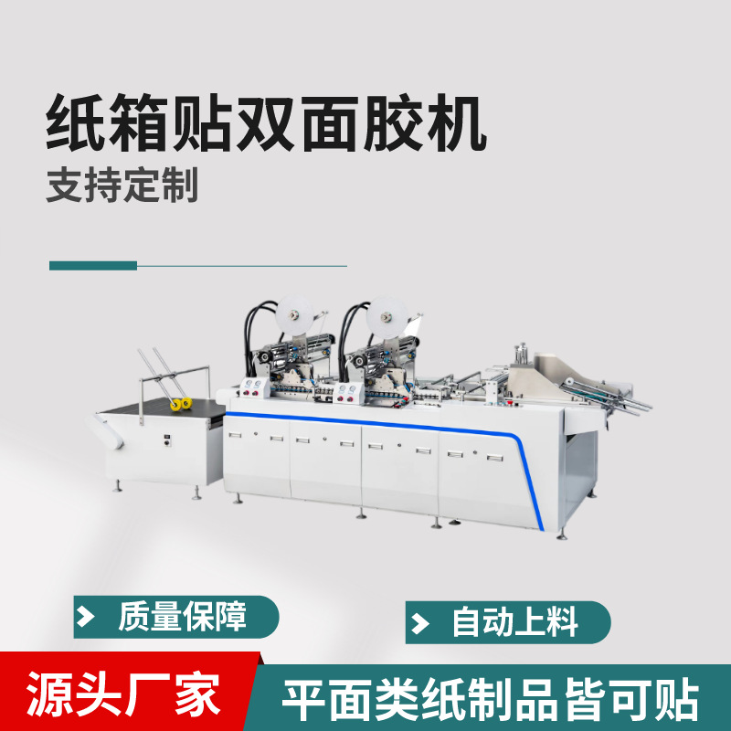 自动快递信封双面胶机器文件贴全自动贴双面胶机纸箱双面胶机定制