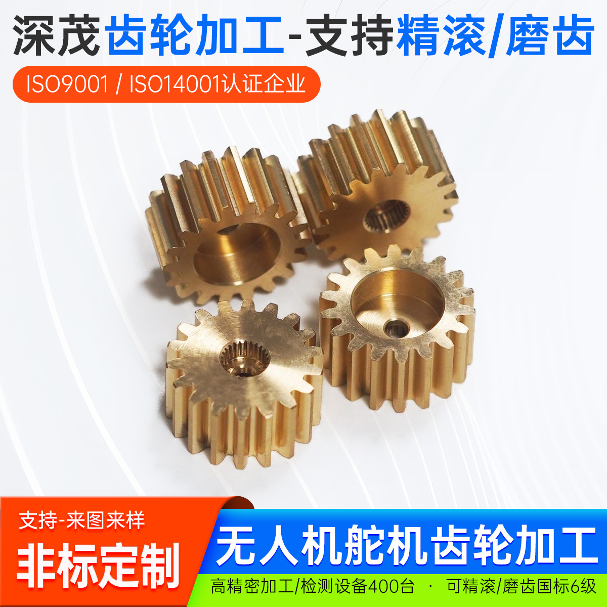 定制0.5小模数齿轮加工精密滚齿加工黄铜直齿轮斜齿轮传动齿轮