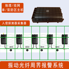 振动光缆 双防区光纤主机 学校周界报警系统 围墙防盗报警器