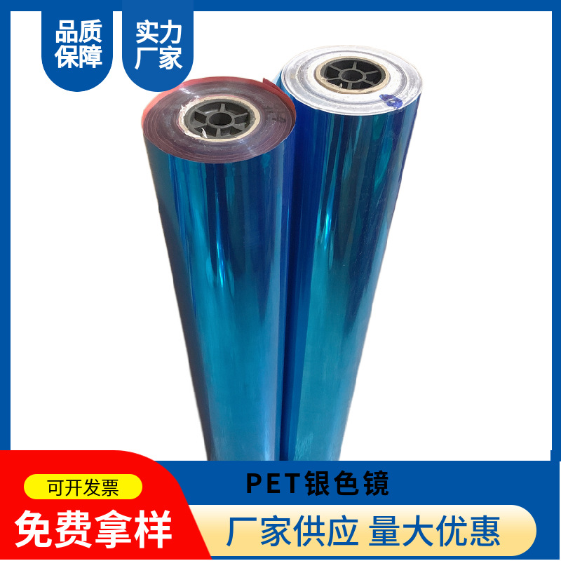 PET镜面卷材片材pet镜子背胶镜双面镜 不易碎韧性好电镀铝软镜子