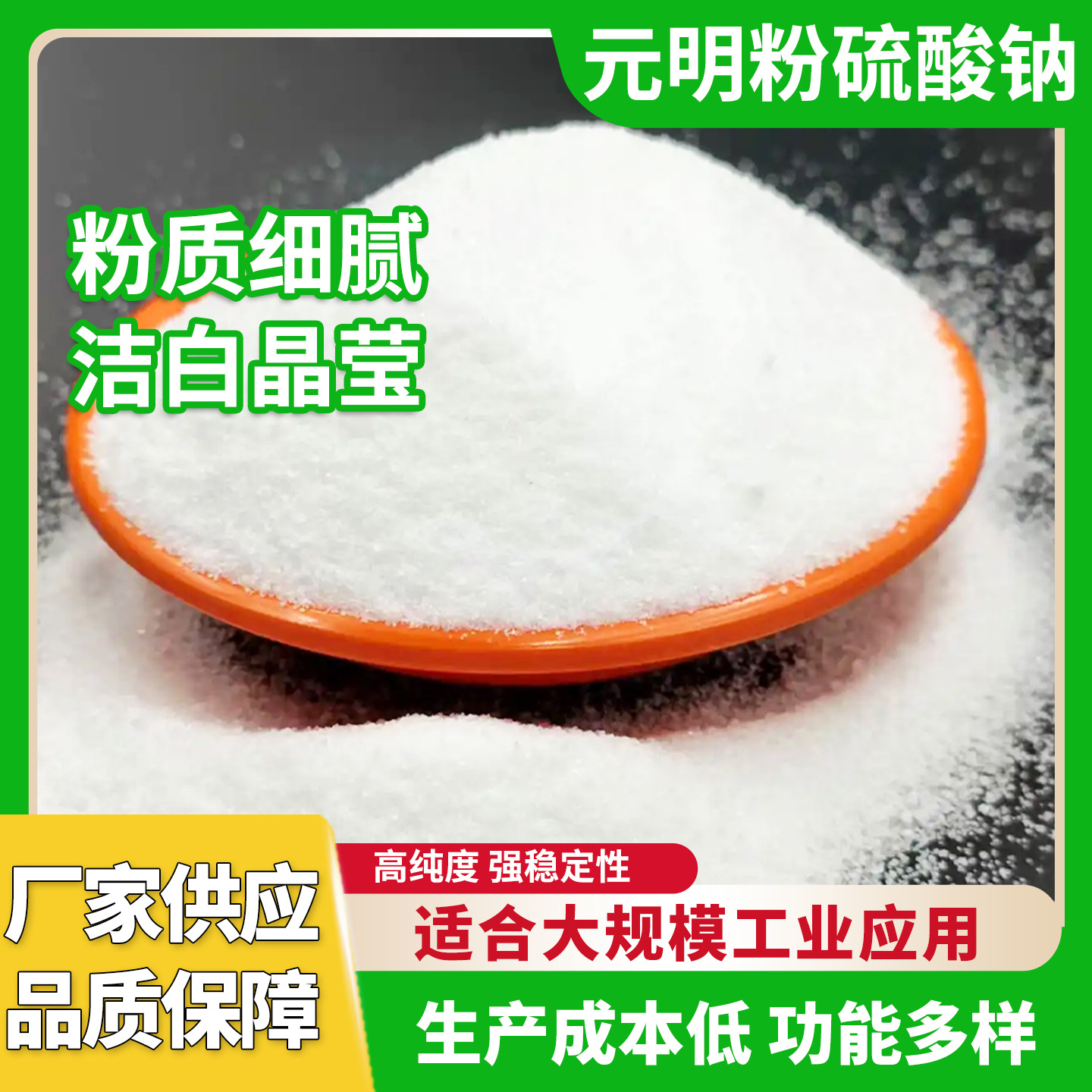 厂家供应工业级硫酸钠 印染用无水硫磺钠98%高纯度工业级亚硫酸钠