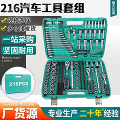 216自動車修理ツールS2セットラチェットソケットレンチ自動車修理専用ツールセットツール