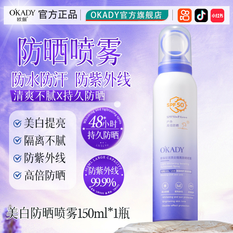 日焼け止めスプレー + 美白防水防汗抗 UV 軍事訓練屋外隔離日焼け止めクリーム