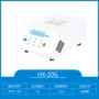上海恒温迷你hx-20g实验室