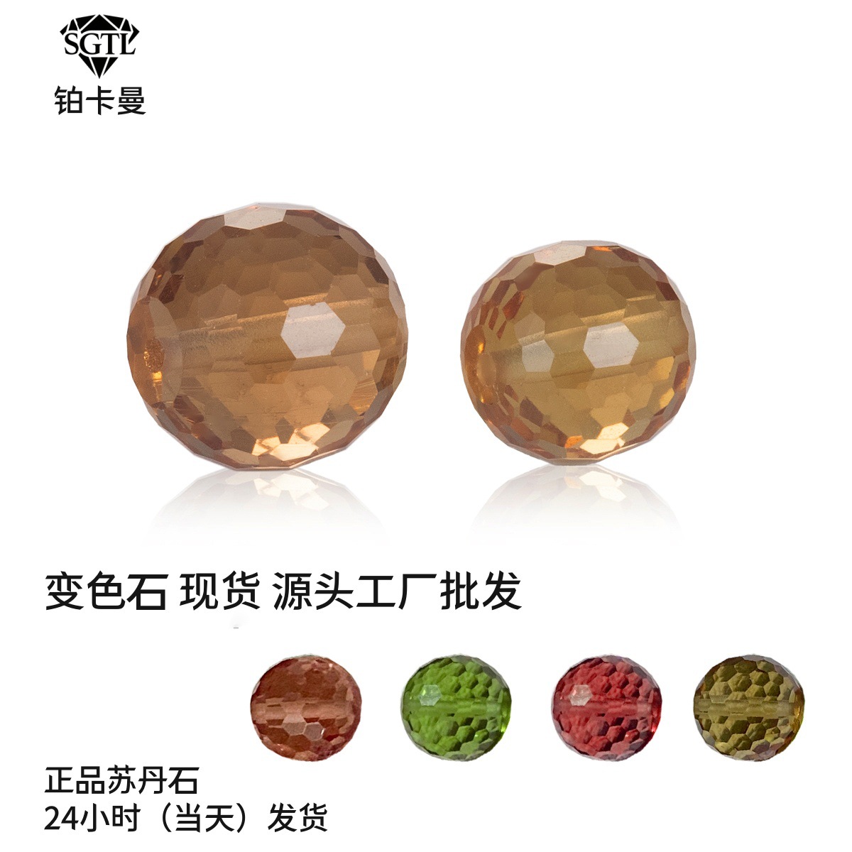 变色石 4.0-14.0毫米苏丹石足球版切割珠子变色球珠 大量库存批发