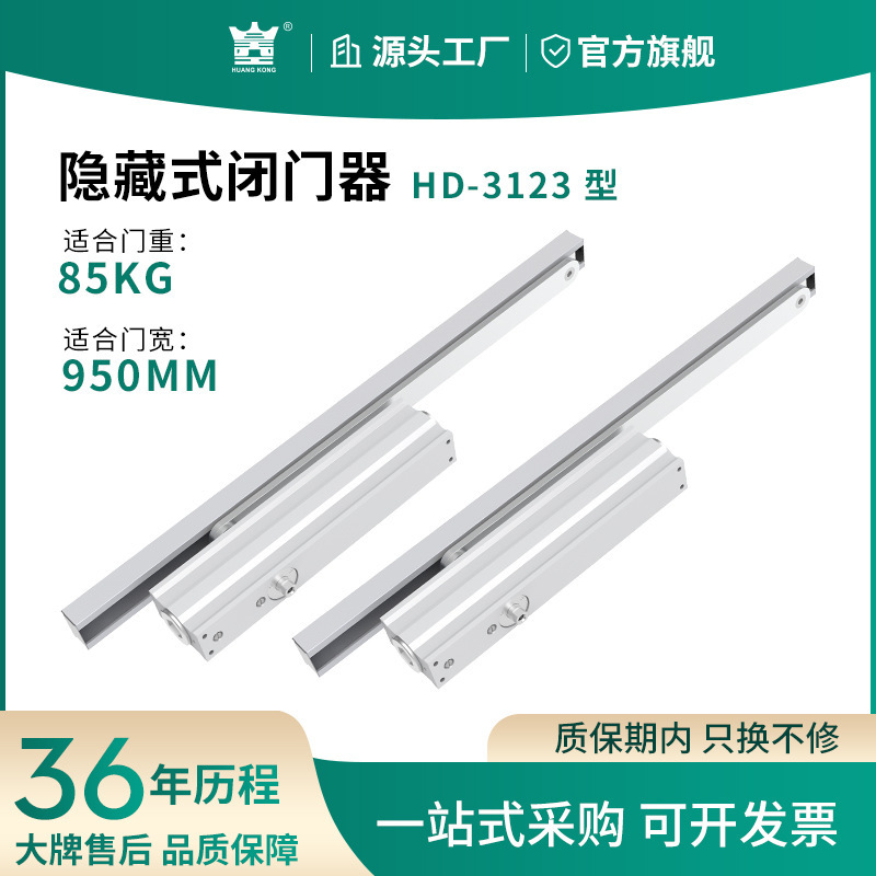 HUANGKONG隐形闭门器家用暗装隐藏式3123自动液压缓冲关门神器|ru