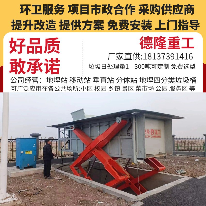 农贸市场垃圾中转站 物业垃圾转运设备 居民区垃圾站地埋式垃圾站