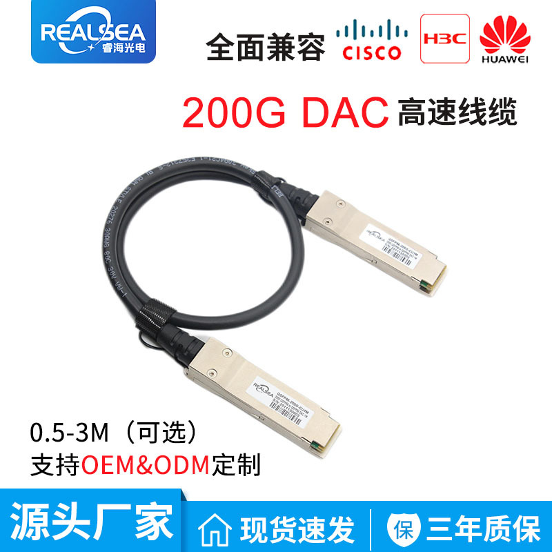 200G线缆堆叠线无源兼容Mellanox迈洛思交换机IB铜缆200g无源铜缆